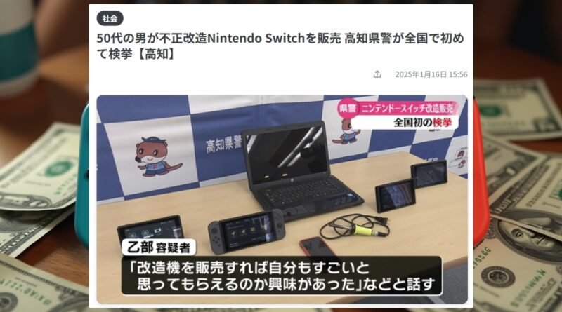 Nintendo'nun Zayıf Noktasını Bulan Kişi Karakolda Gözünü Açtı!
